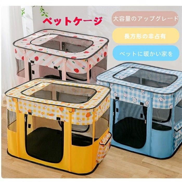 ペットケージ子犬猫小屋分娩室隔離室蚊よけテント長方形不敷地折りたたみペットケージ、持ち運びに便利、室内屋外で使用できるペットケージは
