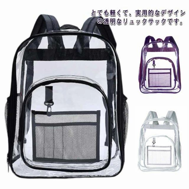 Rakuten - クリアバッグ リュック 透明バッグ ビニールバッグ 通勤 着替え収納 防水 静電防止 リュック 通学 軽量 スイミング アウトドア 男女兼用 お洒落 カジュアル
