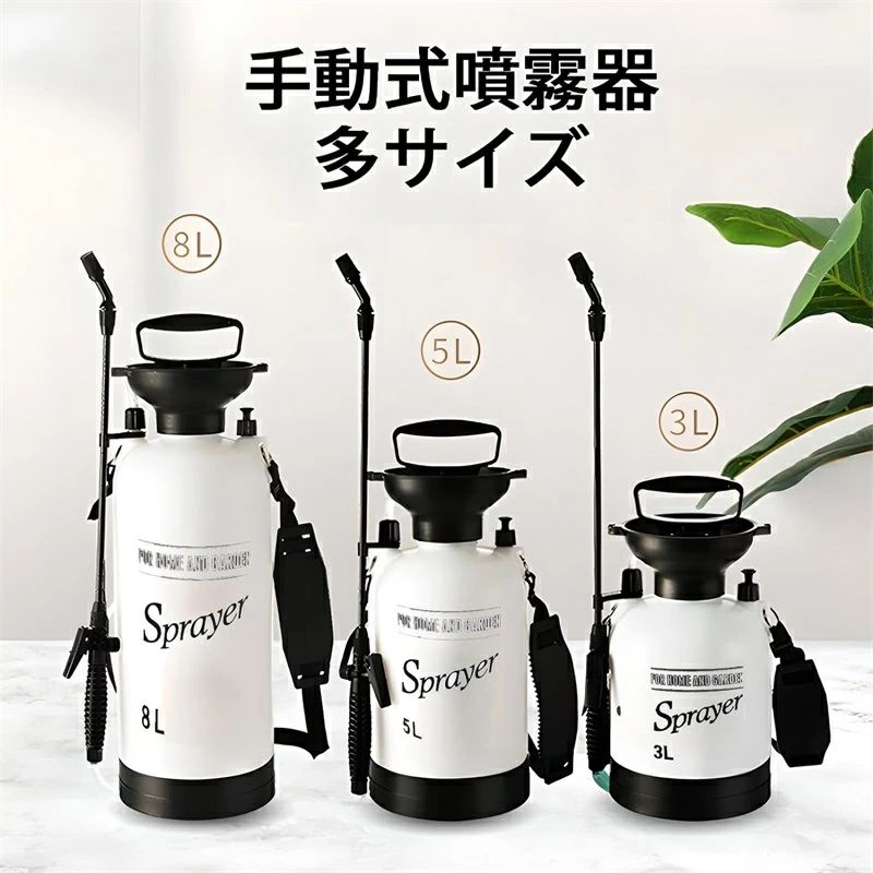 噴霧器 蓄圧式噴霧器 肩掛け式 小型 ベルト付 軽量 霧吹き 虫除け 消毒 散布 手動噴霧器 蓄圧式 5L 大容量噴霧器 携帯便利 害虫駆除 雑草対策 農薬散布 消毒 殺虫剤 除草 家庭菜園 ガーデニング