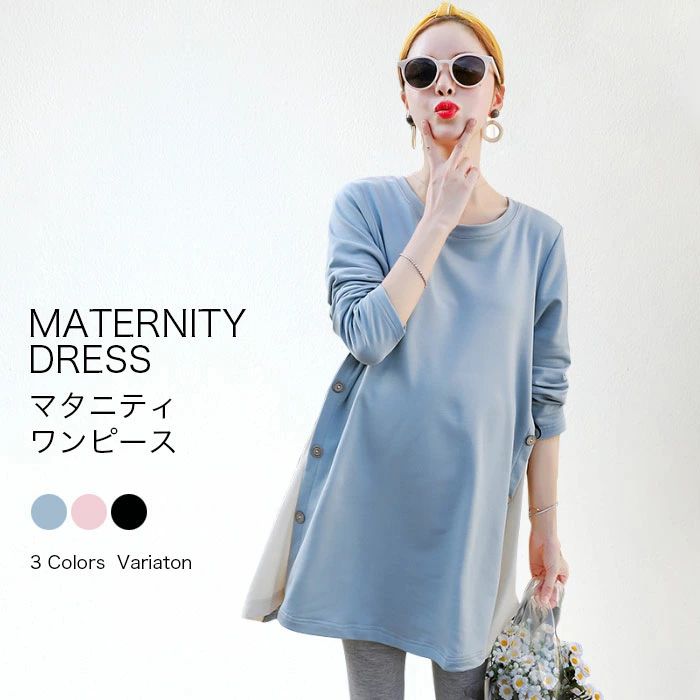 マタニティワンピース マタニティウェア マタニティワンピ クルーネック 妊婦服 長...