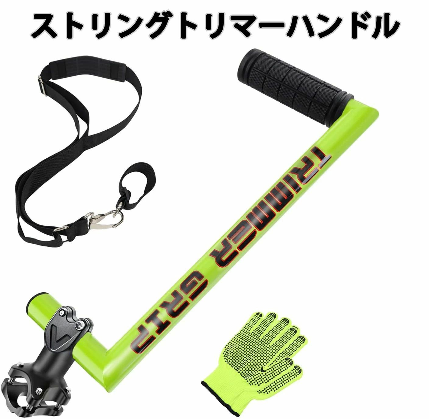 Rakuten - ストリングトリマーハンドル 草刈り機 ハンドル トリマー グリップ 刈払い機 アタッチメント アルミニウム合金ウ人間工学 トリマーグリップ 快適さ 調整可能なトリマーグリップ 芝刈り機 芝生ケア 造園用（肩ス