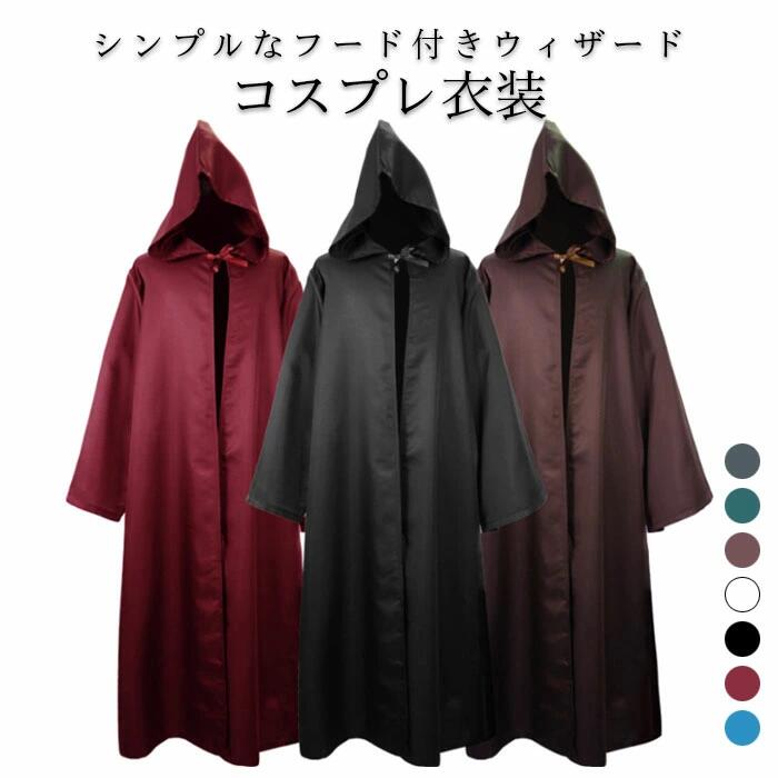 ハロウィン コスプレ ウィザード 魔法使い 大人用 子供用 フード付き ハロウィン衣装 ハロウィン仮装 コスプレ衣装 仮装 変装 メンズ レディース 男女兼用 ユニセックス キッズ こども 子ども 秋新作