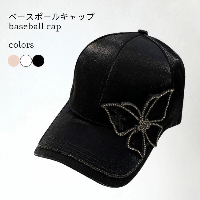 商品詳細 レディースベースボールキャップが新入荷 頭まわりがバックルで調整できてよりフィット感の高い被り心地 通気性に優れた薄手素材を採用、決して蒸れ感がしません 広いつばにより強い日差しから守られ、夏シーズンに欠かせないアイテム 服に合わせるように、落ち着きのあるカラバリが用意されました 蝶のパッチワークが施され、更にレトロで女性らしいアクセントを付けました 毎日被りたくなる、いろんなコーデになじみやすいファッション小物 通勤も旅行も日常も、幅広いシチュエーションで活躍できます SPEC カラー：ブラック　ホワイト　ピンク 素材　ポリエステル サイズ（cm）　F F　頭まわり54-60　つば広さ7 ご注意：※素人採寸ですので、若干の誤差がございます、ご了承ください。 中国製 made in China 知っておいて頂きたいこと ※濡れたままの放置や長時間の浸漬はしないで下さい。※汗や雨で湿った状態では特に、注意が必要です。淡い色の衣類?バッグ等を一緒に使用される際にもご注意下さい。※平らな面に置いて測定しておりますので、実際に着用されるとサイズが異なる場合がございますが、予めご了承下さい。※画面上の色はブラウザや設定により、実物とは異なる場合があります。ご了承の上ご注文下さい。 メーカー希望小売価格はメーカーカタログに基づいて掲載しています■素材の光沢感とレトロな蝶柄で魅せる、レディースベースボールキャップ レディースベースボールキャップが新入荷 頭まわりがバックルで調整できてよりフィット感の高い被り心地 通気性に優れた薄手素材を採用、決して蒸れ感がしません 広いつばにより強い日差しから守られ、夏シーズンに欠かせないアイテム 服に合わせるように、落ち着きのあるカラバリが用意されました 蝶のパッチワークが施され、更にレトロで女性らしいアクセントを付けました 毎日被りたくなる、いろんなコーデになじみやすいファッション小物 通勤も旅行も日常も、幅広いシチュエーションで活躍できます