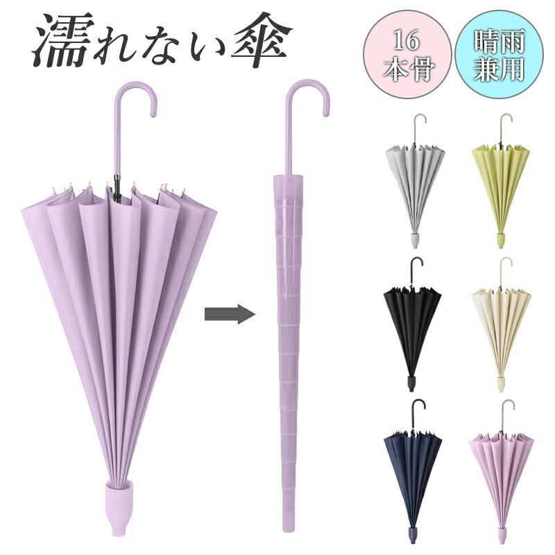 Parasols - 16本骨 長傘 レディース メンズ 大きめ 軽量 耐風 逆さ傘 スライドカバー付き 傘カバー付き 車 電車 通勤 通学 雨傘 ギフト 梅雨対策