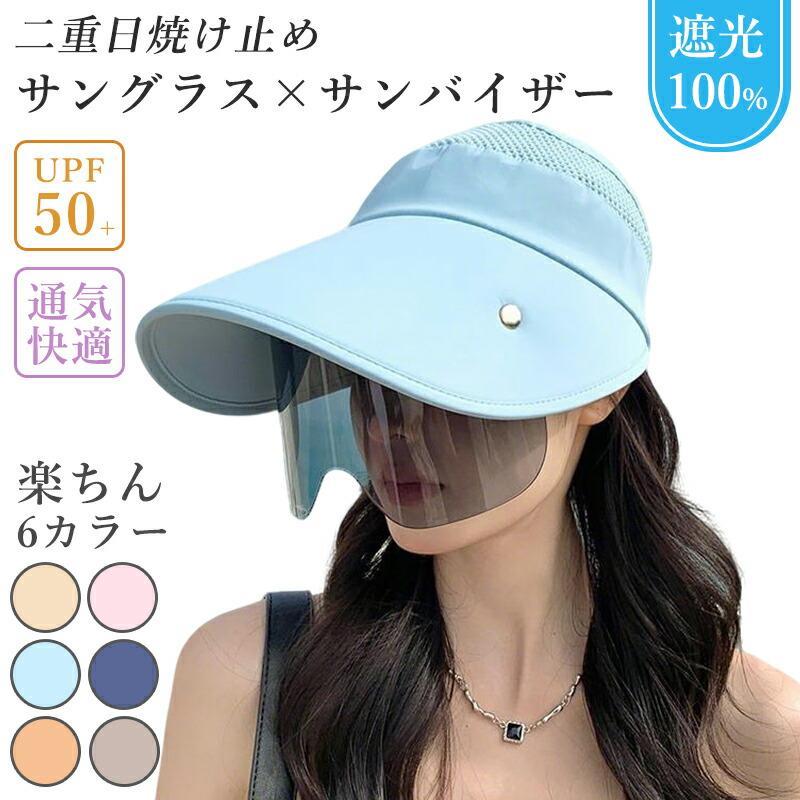 関連キーワード(商品の説明ではありません)：つば広帽子 レディース サングラス一体型 フェイスカバー付き UVカット 日よけ帽子 すっぽり顔が隠れる 自転車対応 あごひも付き 飛ばない キャップ つば広【注意事項】※製品更新により、予告なしで同じ商品がデザイン、色若干変わる場合がございますので、予めご了承下さい。※撮影の為、画質等の関係上、色などが実際の商品と若干違ってしまうこともあるかもしれませんがご理解のほどご購入ください。予めご了承ください。※サイズはスタッフによる平置き実測サイズの為、1~3cm誤差が生じる場合がございます。※更新のタイミングによっては実在庫に相違が出る場合がございます。※万が一商品に不具合がある場合は、無償交換・返金は可能です。マイナス評価する前にご遠慮なく当店と連絡してください。【品質保証サービス】弊店はお客様に安心なサービスを提供しております。開封後の商品や、ご洗濯後の商品など、製品の品質の問題であれば、ご利用いただいてからのご変更や交換も対応しておりますので、ご安心ください。