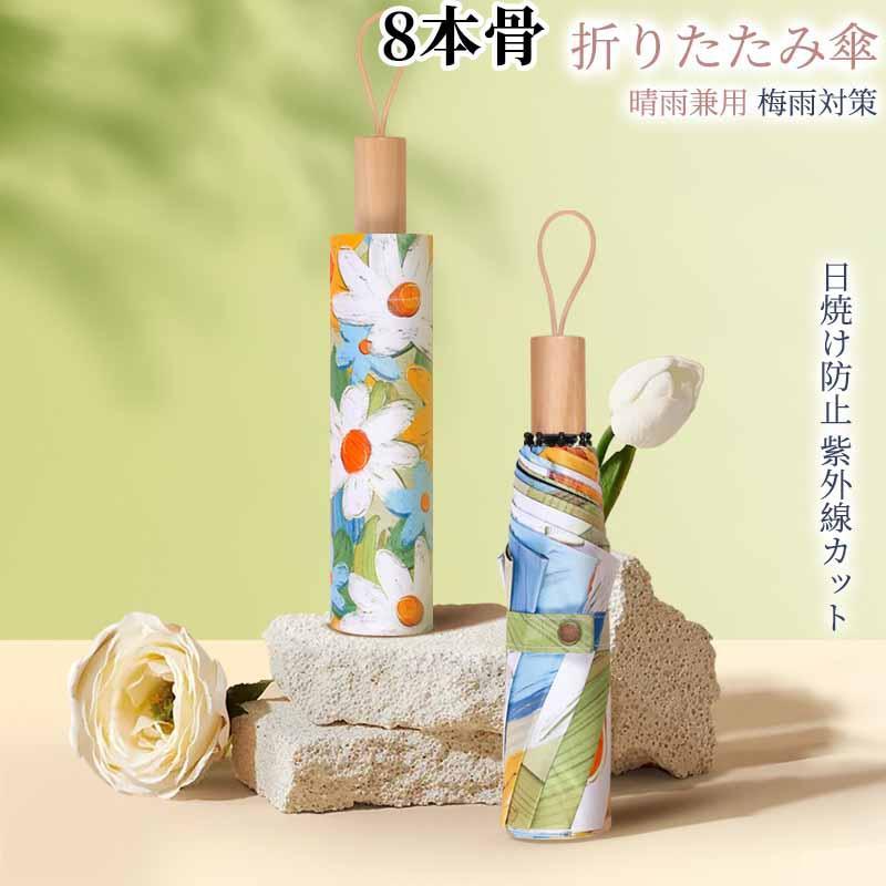 折りたたみ傘 軽量 自動開閉 晴雨兼用 傘 レディース メンズ 日傘 UVカット 遮光 折り畳み傘 ワンタッチ 紫外線対策 雨傘 丈夫 撥水 耐風 遮熱 日焼け防止 梅雨 熱中症対策 かさ おしゃれ かわいい 母の日 父の日 プレゼント 通勤 通学アウトドア【カラー】イェロー(自動)、パープル(自動)、イェロー(手動)、パープル(手動)【注意事項】平置き素人採寸ですので多少の誤差はご容赦下さい。モニタ環境によって、商品の色合いが多少違う場合があります。少々匂いがありますが、置いたままで2-3日くらいになくなりますので、ご安心ください。発送時も簡易梱包の為、お受け取り時にたたみ皺が有ると思いますが、ご了承ください。海外輸送品のため、外箱に一部へこみや傷などがある場合がございます。あらかじめご了承ください。