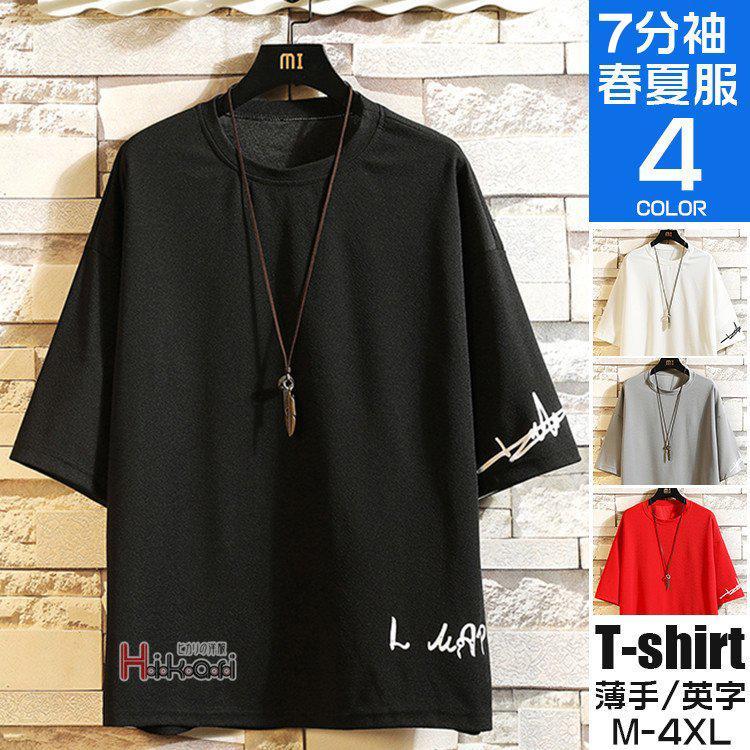 【商品コード:ota21030818】5分袖Tシャツ 7分袖 tシャツ メンズ 無地 プリントT ロゴT Tシャツ おしゃれ アメカジ 夏服 ユニフォーム ドロップショルダー 肩落ち イベント 半袖Tシャツ ルームウェア 部屋着 ティーシャツ 半袖 レディース イベント スポーツウェア 大きいサイズ お兄系 新生活 父の日 プレゼント ギフトカラー：黒、白、グレー、レッドサイズ：M、XL、2XL、3XL、4XLご注意:納期が異なる商品を同梱で購入した場合、一番長い納期をご参考ください。素材：ポリエステル、ポリウレタン■MADE IN CHINA※商品ごとに個体差があり若干誤差が出る場合もございますので予めご了承くださいませ。※撮影とブラウザの関係により、画面上と実物では多少色具合が異なって見える場合もございますので予めご了承下さい。※機械による生産過程におきまして、どうしても生地を織る際の糸の継ぎ目や多少のほつれ、または色ムラなどが生じている場合がございます。※ベルト、飾りやインナーなどは含みません。 ビキニパンツ価格：1,290円(税込)ジップアップトレーナー価格：3,890円(税込)スウェットトレーナー価格：3,690円(税込)ラッシュガード価格：2,290(税込)ショルダーバッグ価格：2,490円(税込)半袖シャツ価格：2,490円(税込)半袖ニット価格：2,490円(税込)ゴルフウェア価格：1,790円(税込)ヒョウ柄シャツ価格：1,990円(税込)半袖tシャツ価格：1,990円(税込)スポーツベスト価格：3,591円(税込)ロゴtシャツ価格：1,990円(税込)花柄シャツ価格：2,180円(税込)ジップパーカー価格：1,990円(税込)MA-1ジャケット価格：2,590円(税込)7分袖パーカー価格：2,290円(税込)長袖シャツ価格：1,790円(税込)長袖Tシャツ価格：2,180円(税込)7分袖シャツ価格：1,990円(税込)リネンジャケット価格：4,290円(税込)サボサンダル価格：4,990円(税込)スウェットパンツ価格：2,890円(税込)ワイドパンツ価格：2,511円(税込)ボクサーパンツ価格：1,490円(税込)2枚セット 下着価格：990円(税込)【商品コード:ota21030818】5分袖Tシャツ 7分袖 tシャツ メンズ 無地 プリントT ロゴT Tシャツ おしゃれ アメカジ 夏服 ユニフォーム ドロップショルダー 肩落ち イベント 半袖Tシャツ ルームウェア 部屋着 ティーシャツ 半袖 レディース イベント スポーツウェア 大きいサイズ お兄系 新生活 父の日 プレゼント ギフトカラー：黒、白、グレー、レッドサイズ：M、XL、2XL、3XL、4XLご注意:納期が異なる商品を同梱で購入した場合、一番長い納期をご参考ください。素材：ポリエステル、ポリウレタン■MADE IN CHINA※商品ごとに個体差があり若干誤差が出る場合もございますので予めご了承くださいませ。※撮影とブラウザの関係により、画面上と実物では多少色具合が異なって見える場合もございますので予めご了承下さい。※機械による生産過程におきまして、どうしても生地を織る際の糸の継ぎ目や多少のほつれ、または色ムラなどが生じている場合がございます。※ベルト、飾りやインナーなどは含みません。ビキニパンツ価格：1,290円(税込)ジップアップトレーナー価格：3,890円(税込)スウェットトレーナー価格：3,690円(税込)ラッシュガード価格：2,290(税込)ショルダーバッグ価格：2,490円(税込)半袖シャツ価格：2,490円(税込)半袖ニット価格：2,490円(税込)ゴルフウェア価格：1,790円(税込)ヒョウ柄シャツ価格：1,990円(税込)半袖tシャツ価格：1,990円(税込)スポーツベスト価格：3,591円(税込)ロゴtシャツ価格：1,990円(税込)花柄シャツ価格：2,180円(税込)ジップパーカー価格：1,990円(税込)MA-1ジャケット価格：2,590円(税込)7分袖パーカー価格：2,290円(税込)長袖シャツ価格：1,790円(税込)長袖Tシャツ価格：2,180円(税込)7分袖シャツ価格：1,990円(税込)リネンジャケット価格：4,290円(税込)サボサンダル価格：4,990円(税込)スウェットパンツ価格：2,890円(税込)ワイドパンツ価格：2,511円(税込)ボクサーパンツ価格：1,490円(税込)2枚セット 下着価格：990円(税込)