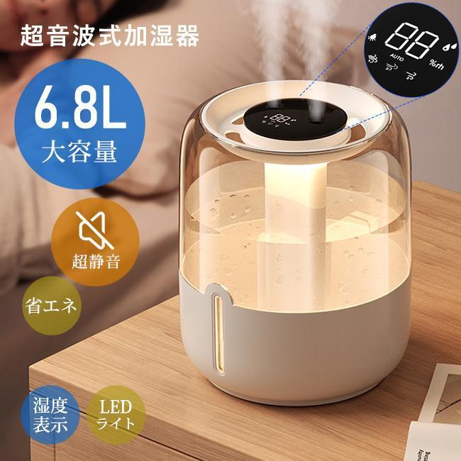 ◇材質：ABS+PC+PP◇サイズ：176×176×208mm◇重量：約540g◇電源：USB TYPE-C給電式◇消費電力(約)：3W◇タンク容量(約)：6800ml（ご注意：水が満水位置（MAX）の線を超えないでください。）◇推奨面積(約)：6?10畳おしゃれなデザイン性とパワフルな加湿能力を両立した卓上加湿器です。ワンタッチで操作簡単。シンプルな3段階加湿モードダブルミスト噴射口、効率的に加湿できるコンパクトで6.8L大容量！給水の手間が少なく便利です。リアルタイムの湿度確認LEDライト付きで癒し空間に！乾燥対策、花粉対策などに最適！充実な安心設計で、子供から大人まで快適にご利用いただけます。7日以内に商品の理由で、無料で交換、返品できます。7日以降はお客様が送料を負担します。※ご注意：故障を避けるために、5V1Aの充電アダプターが使ってください。【大容量水タンクで長時間加湿】6.8Lの大容量水タンクを搭載し、一度の給水で約20時間の断続噴霧、約10時間の連続噴霧が可能。純水・ミネラルウォーター・水道水に対応し、健康的な加湿環境を提供。部屋の乾燥を効果的に解消し、快適な湿度を維持。【ダブルノズル・三段階ミストモード】デュアルスプレーノズル設計により、環境湿度に応じた調整が可能。3段階のミストモードを搭載し、オフィスではパワフルモード、寝室では静音モードを選択可能。さまざまな加湿ニーズに対応し、快適な湿度空間を実現。【ナイトライト・静音設計】スイッチを2秒長押しでナイトライトが点灯し、暗い環境でも視認性を向上。36dB以下の静音動作で、仕事や睡眠を妨げず快適に使用可能。静かな環境を維持しながら効果的に加湿。【便利な上部給水デザイン・精密湿度コントロール】上部開口設計により、簡単に給水・清掃が可能。スマートディスプレイが室内の湿度を正確に感知し、快適な湿度範囲を維持。360°超音波霧化技術と高周波振動で、部屋全体を均一に加湿。【幅広い用途・快適な使用感】喉や肌、髪の乾燥を防ぎ、乾燥によるウイルスの活性化を抑制。花粉やホコリの飛散を軽減し、清潔な空気環境を維持。シンプルなデザインでどんな部屋にも調和し、オフィス、リビングルーム、寝室、ヨガ、美容、睡眠時など幅広いシーンで活躍。◇材質：ABS+PC+PP◇サイズ：176×176×208mm◇重量：約540g◇電源：USB TYPE-C給電式◇消費電力(約)：3W◇タンク容量(約)：6800ml（ご注意：水が満水位置（MAX）の線を超えないでください。）◇推奨面積(約)：6?10畳おしゃれなデザイン性とパワフルな加湿能力を両立した卓上加湿器です。ワンタッチで操作簡単。シンプルな3段階加湿モードダブルミスト噴射口、効率的に加湿できるコンパクトで6.8L大容量！給水の手間が少なく便利です。リアルタイムの湿度確認LEDライト付きで癒し空間に！乾燥対策、花粉対策などに最適！充実な安心設計で、子供から大人まで快適にご利用いただけます。7日以内に商品の理由で、無料で交換、返品できます。7日以降はお客様が送料を負担します。※ご注意：故障を避けるために、5V1Aの充電アダプターが使ってください。【大容量水タンクで長時間加湿】6.8Lの大容量水タンクを搭載し、一度の給水で約20時間の断続噴霧、約10時間の連続噴霧が可能。純水・ミネラルウォーター・水道水に対応し、健康的な加湿環境を提供。部屋の乾燥を効果的に解消し、快適な湿度を維持。【ダブルノズル・三段階ミストモード】デュアルスプレーノズル設計により、環境湿度に応じた調整が可能。3段階のミストモードを搭載し、オフィスではパワフルモード、寝室では静音モードを選択可能。さまざまな加湿ニーズに対応し、快適な湿度空間を実現。【ナイトライト・静音設計】スイッチを2秒長押しでナイトライトが点灯し、暗い環境でも視認性を向上。36dB以下の静音動作で、仕事や睡眠を妨げず快適に使用可能。静かな環境を維持しながら効果的に加湿。【便利な上部給水デザイン・精密湿度コントロール】上部開口設計により、簡単に給水・清掃が可能。スマートディスプレイが室内の湿度を正確に感知し、快適な湿度範囲を維持。360°超音波霧化技術と高周波振動で、部屋全体を均一に加湿。【幅広い用途・快適な使用感】喉や肌、髪の乾燥を防ぎ、乾燥によるウイルスの活性化を抑制。花粉やホコリの飛散を軽減し、清潔な空気環境を維持。シンプルなデザインでどんな部屋にも調和し、オフィス、リビングルーム、寝室、ヨガ、美容、睡眠時など幅広いシーンで活躍。