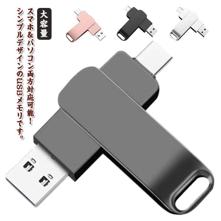 閃盤 - パソコン用 携帯用 2TB 1TB USB3.1 シンプル 容量拡張 データ転送 フラッシュメモリ 携帯用 type-c 容量不足解消 回転
