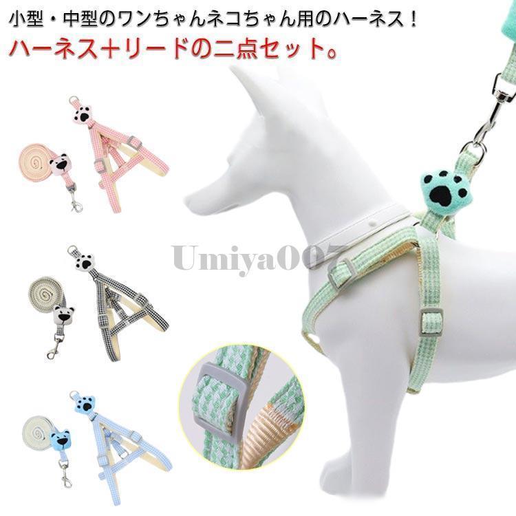 Rakuten - 犬 ハーネス かわいい 脱げない 簡単装着 猫用 犬用 中型犬 小型犬 おしゃれ お出かけ 散歩 胴輪 ペット用品