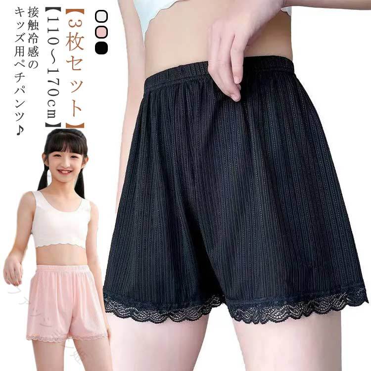 かわいい3枚セットの裾レースペチコートパンツ。薄手で透け防止、見せパンにも最適...