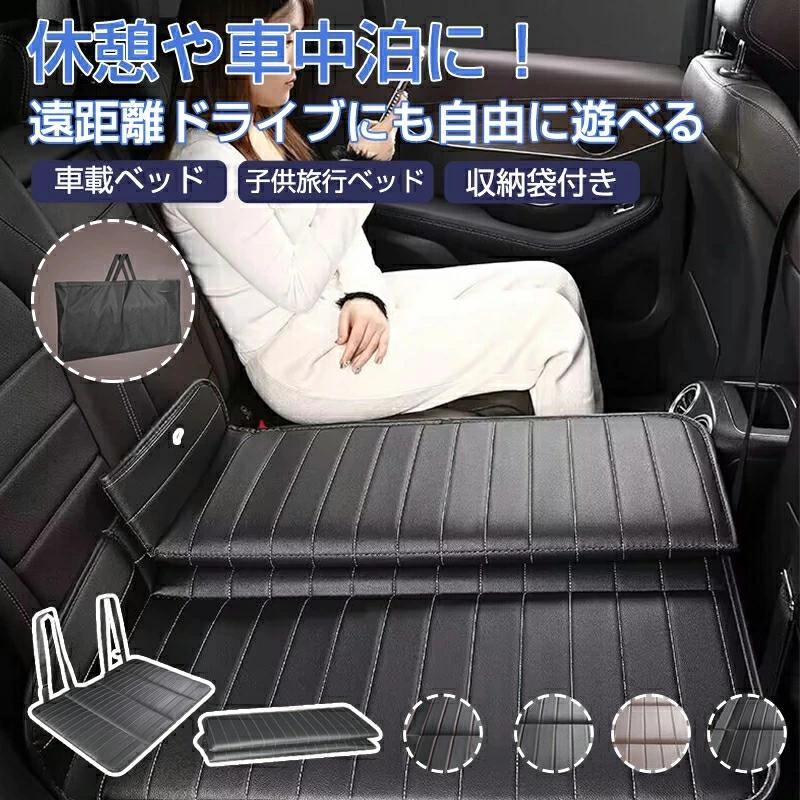 車中泊 マット 折りたたみ 車中泊ベッド 車中泊グッズ 軽自動車 後部座席 車載ベッド SUV 小型乗用車 折りたたみ ペット用 犬用 車用ベッド ベットキッド コンパクト収納 仮眠 緊急 災害 グッズ