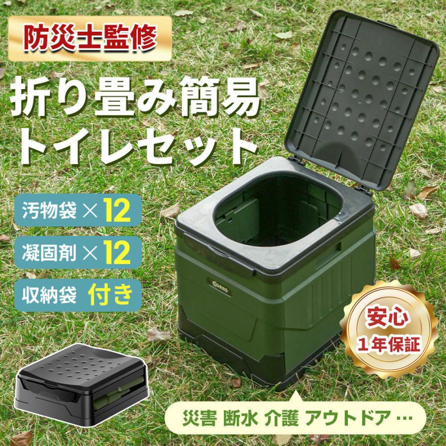 簡易トイレセット 折り畳み 非常用トイレ 携帯トイレ ポータブルトイレ 耐荷重180kg 凝固剤 汚物袋 収納袋付き 丸洗い可 災害用 断水時 防災グッズ 車 簡単使用