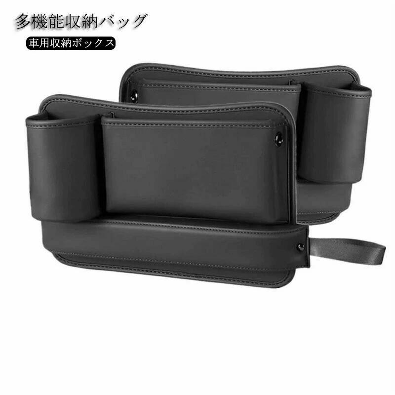 Rakuten - 多機能収納バッグ 車用収納ボックス サイド収納ボックス 車用サイド収納ボックス 車用収納ポケット レザー ケーブル穴付き カーアクセサリー 車収納 運転席+助手席　ブラック