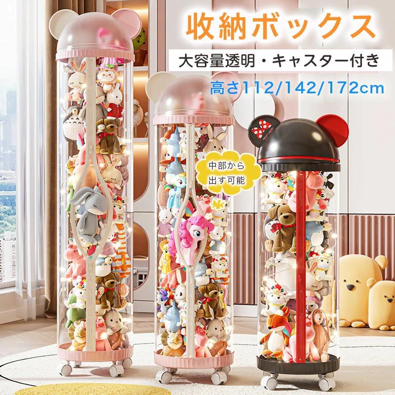 Rakuten - 収納 ジッパータイプ 透明な円柱 ぬいぐるみボックス ディスプレイボックス ディスプレイラック 抱き枕 おもちゃ 収納ボックス 人形ディスプレイボックス ぬいぐるみおもちゃ 円形収納バケツ 人形収納 防塵 防水