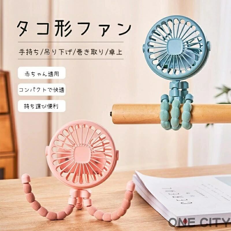 商品名くねくねファンくねくねファン＆使い方無限大キャンプや海水浴、フェスなど夏は楽しい予定がたくさん。でも夏のうだるような暑さにはコリゴリで普段の仕事もはかどりません。自在に曲がる3本の可変アームを使って、自転車に巻きつけたり、卓上に置いたり、車内にぶら下げたり。どこでも自由に使用でき、いつでも涼しく快適に過ごせます。風量3段階調節小型扇風機の風量は3段階の切り替えが可能で、お使いになる場所や暑さに合わせて、お好きな風を自由にお選びいただけます。360°角度調節＆狙ったところに送風ヘッドは上下左右、360度自由に設定可能で、好きな方向に風を送ることができます。真夏のエアコンを効かせた車内でも、風の届きにくい後部座席に乗っていると軽い熱中症にかかることがあります。ミニ扇風機を使うことで車内の空気を循環させ、後部座席も涼しく快適に過ごすことができます。小型なのにパワフル＆静音設計くねくね扇風機の重さは約134gです。とても軽い小型扇風機です。特殊な形状の3枚の羽根、より柔らかくて心地の良い風をあなたにお届けします。また、通常のモーターより静音性に優れた、DCモーターを採用しています。微風モードなら、とっても静かです。usb充電式くね扇はUSB充電式です。 関連キーワードベビーカー 扇風機 安全 赤ちゃん 暑さ対策 たこ足扇風機 ハンディファン ポータブルファン フレキシブルアームハンディーファン 三脚 ポータブル モバイル 卓上 吊り下げ 巻き付け 手持ち トライポッド 小型扇風機 携帯扇風機 ネッククーラー スマホスタンド ストローラー 熱中症対策グッズ 熱中症対策 グッズ 工事現場 農作業 車内 車 ハンディ ハンディ クリップ 充電 おしゃれ 涼しい 静音 クリップ クリップ式 クリップ 小型 充電式 リビング リビング用 usb 首振り 首掛け オフィス 卓上扇風機 壁掛け 壁掛 アウトドア ミニ扇風機 エアコン レトロ 折りたたみ おもちゃ 屋外 折り畳み 傘 可愛い キャンプ 強力 扇風機 キッチン 強力 携帯 子供 首 掛け コードレス コンパクト コードレス サーキュレーター サーキュレーター 兼用 静か 車載 寝室 車用 スリム スマート スタイリッシュ 洗面所 &nbsp;送料無料 外で 使える 縦型 小さめ 小さい チャイルドシート 長時間 風量 強い 天井 トイレ トラック用 夏 ハイポジション 日傘 服の中 吹き出し ベルト ファン ヘッドレスト ミニ 持ち運び 持ち歩き やさしい風 指はさみ防止 床置き ペット カート用 冷風 ロフト 羽 カバー パナソニック 現場 後部 座席 脱衣所 抱っこ紐 デスク ブラック パソコン ペット用 オシャレ 2way 3way 4way 5way 小型扇風機 くねくね 軽量 こども メーカー希望小売価格はメーカーカタログに基づいて掲載しています