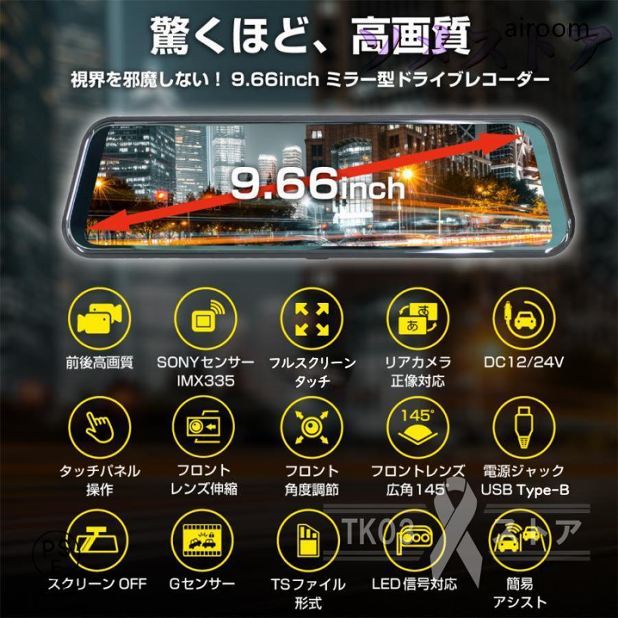 ドライブレコーダー GPS センサー 9.66インチ 2K 前後170度広角視野 配線不要 ミラー型 一体型 赤外線暗視 駐車監視 ループ録画 防水防塵 graceselect327-10057814 Grace Select サンプル画像3