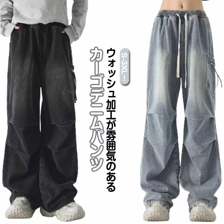 S-3XL！ウォッシュ加工が雰囲気のあるカーゴデニムパンツ生地感は厚過ぎず、薄過ぎないのでオールシーズン活躍してくれ、かつしっかりしたデニム素材を使用し、手触りも良いのでロングシーズン活躍してくれます。動きやすく気取らずに履けるおすすめのパンツです。ストンと落ちるストレートのシルエットで、スタイルアップも叶う一本です着こなしのメインとして活躍するデニムパンツ。程よい厚みでシーズン問わずにお使いいただけます。とても合わせやすく、トレンド のストリート系ファッションや大人きれいめやカジュアルなアメカジ系の装いにも相性が抜群なパンツ サイズ S M L XL 2XL 3XL サイズについての説明 Sおすすめ体重43-48KG Mおすすめ体重48-53KG Lおすすめ体重53-63KG XLおすすめ体重63-68KG 2XLおすすめ体重68-75KG 3XLおすすめ体重75-83KG ※サイズは平置き実寸になります。サイズ表の実寸法は商品によって1-3cm程度の誤差がある場合がございます 素材 ポリエステル 色 ブラック ブルー 備考 ●サイズ詳細等の測り方はスタッフ間で統一、徹底はしておりますが、実寸は商品によって若干の誤差(1cm〜3cm )がある場合がございますので、予めご了承ください。 ●商品の色は、撮影時の光や、お客様のモニターの色具合などにより、実際の商品と異なる場合がございます。あらかじめ、ご了承ください。 ●製品によっては、生地の特性上、洗濯時に縮む場合がございますので洗濯時はご注意下さいませ。 ▼色味の強い製品によっては他の衣類などに色移りする場合もございますので、速やかに（脱水、乾燥等）するようにお願いいたします。 ▼生地によっては摩擦や汗、雨などで濡れた時は、他の製品に移染する恐れがございますので、着用の際はご注意下さい。 ▼生地の特性上、やや匂いが強く感じられるものもございます。数日のご使用や陰干しなどで気になる匂いはほとんど感じられなくなります。