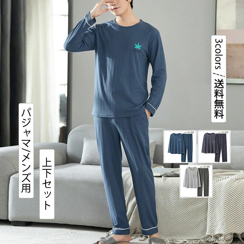 メンズ用 ルームウエア 丸首 長袖 薄手 プルオーバー 上下セット カジュアル ポケット付き 大きい ...