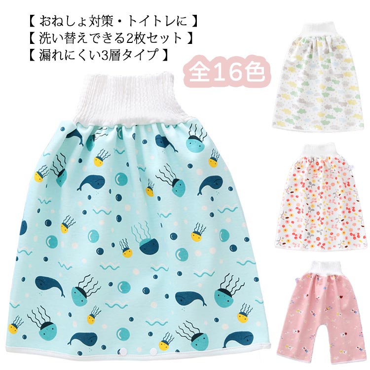 ずれにくいスボンケットタイプで、寝返りをうっても裾部分がめくれたりする心配がありません。寝相の悪い子でも安心♪【 漏れにくい3層タイプ 】3層生地の構造で、防水層にTPUフィルムを内蔵しています。おしっこをしっかりガードし、漏れにくい工夫が施されています。【 着け心地が良い 】ふわふわの天然コットン使用しており、蛍光剤・漂白剤不使用で、ママ、赤ちゃんも安心できる素材です。心地よい肌触りで、お子様の肌をふんわりとやさしく包みこみます。【 お腹を冷やさない 】お腹や腰を冷やさない腹巻付きです。ウエスト部分は柔らかで伸びのよい総ゴム仕様で、しっかりフィット。夜中に動いてもズレにくいので安心です。【 洗い替えできる2枚セット 】洗い替えに便利な2枚セットなので、汚れても、毎日洗濯でき、清潔にご使用いただけます。●商品の色は、撮影時の光や、お客様のモニターの色具合などにより、実際の商品と異なる場合がございます。あらかじめ、ご了承ください。●製品によっては、生地の特性上、洗濯時に縮む場合がございますので洗濯時はご注意下さいませ。▼色味の強い製品によっては他の衣類などに色移りする場合もございますので、速やかに（脱水、乾燥等）するようにお願いいたします。 ▼生地によっては摩擦や汗、雨などで濡れた時は、他の製品に移染する恐れがございますので、着用の際はご注意下さい。▼生地の特性上、やや匂いが強く感じられるものもございます。数日のご使用や陰干しなどで気になる匂いはほとんど感じられなくなります。