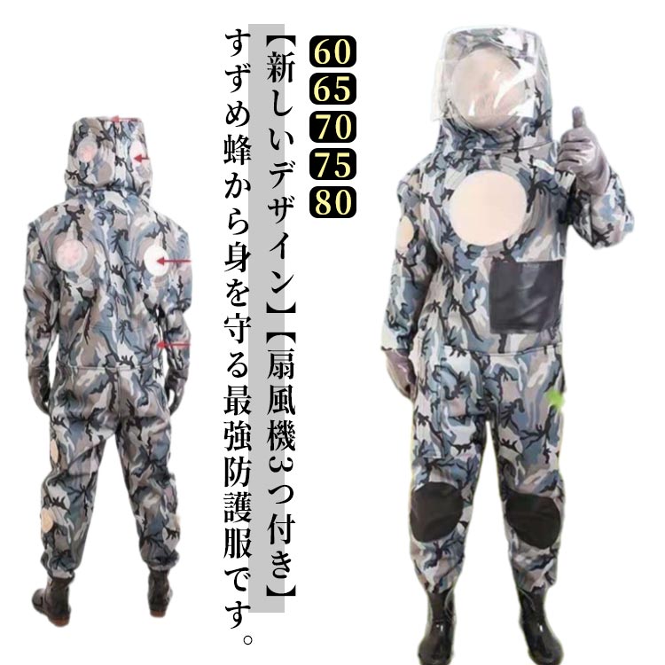 【扇風機3つ付き】扇風機3つが付いています（バッテリーが付きません。市販のバッテリーがすべて使えます。)【素材】厚手オックスフォード布。蒸し暑くない、着心地良く洗濯もしやすい。安全な服の厚みと通気性を確保。【通気性抜群】通気口が13個設置するので通気性の確保できます。取り外しできるファンが3つ付き、夏場も快適。防護服内に常に空気が送られるので、長時間の作業も快適に行えます。【セット内容】防護服、厚手手袋、収納袋、ゴーグル、巣ステンレス製ネット袋、扇風機×3 ●製造ロットにより、細部形状の違いや、同色でも色味に多少の誤差が生じます。 ●パッケージは改良のため予告なく仕様を変更する場合があります。 ▼商品の色は、撮影時の光や、お客様のモニターの色具合などにより、実際の商品と異なる場合がございます。あらかじめ、ごください。 ▼生地の特性上、やや匂いが強く感じられるものもございます。数日のご使用や陰干しなどで気になる匂いはほとんど感じられなくなります。 ▼同じ商品でも生産時期により形やサイズ、カラーに多少の誤差が生じる場合もございます。 ▼他店舗でも在庫を共有して販売をしている為、受注後欠品となる場合もございます。予め、ごお願い申し上げます。 ▼出荷前に全て検品を行っておりますが、万が一商品に不具合があった場合は、お問い合わせフォームまたはメールよりご連絡頂けます様お願い申し上げます。速やかに対応致しますのでご安心ください。? メーカー希望小売価格はメーカーカタログに基づいて掲載しています