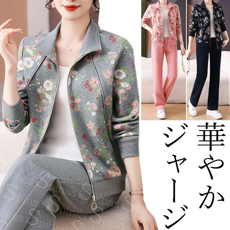 4xlサイズまで 華やかジャージ 60代 70代 上品デザイン お洒落でアクティブなミセスに ジャージ上下 スタンドカラー フルジップ レディース スポーツウェア スウェット スポーツジム ジム 運動 上下セット シニア 運動着 送■　商品説明上品でお洒落なミセスにおすすめのスポーツウェア。野暮ったくならずスッキリ着れる今風のシルエットです。派手すぎない花柄に地パンツのセンスいい組み合わせ。お散歩はもちろん、スポーツジム、ルームウェア、ホテルでのリラックスウェアなどにも。上品でセレブ感のある上下カジュアルセットです。■　カラー・グレー・ピンク・ネイビーコンピューターのモニター設定により、色が若干異なる場合があります。■　サイズm肩幅36　袖丈54　胸囲92　着丈56　ウエスト64　ヒップ87　パンツ丈92　参考体重50kgくらいまでl肩幅37.2　袖丈55　胸囲96　着丈58　ウエスト67　ヒップ91　パンツ丈94　参考体重50-57kgくらいxl肩幅38.4　袖丈56　胸囲100　着丈60　ウエスト70　ヒップ95　パンツ丈96　参考体重57-62kgくらい2xl肩幅39.6　袖丈57　胸囲104　着丈61.5　ウエスト73　ヒップ99　パンツ丈97.5　参考体重62-67kgくらい3xl肩幅40.8　袖丈58　胸囲108　着丈62.5　ウエスト76　ヒップ103　パンツ丈98.5　参考体重67-72kgくらい4xl肩幅42　袖丈58　胸囲112　着丈63　ウエスト79　ヒップ107　パンツ丈99.5　参考体重72-77kgくらい測り方により多少の誤差が生じる場合がございます。■　素材ポリエステル■　検索キーワードランニングウェア ランニングパンツ ジョギングポーチ　スポーツ パンツ ヨガパンツ レディース ショートパンツ 一体型 ヨガウェア レギンス ジム フィットネス スポーツウェア ランニングウェア 韓国風ファッション 韓国ファッション 韓国風 韓国系 韓流 韓国モデル 原宿系 原宿 お洒落 おしゃれ オシャレ シンプル ins insスタイル 運動不足解消 ロングパンツ スパッツ レディース パンツ 一体型 ヨガ ランニング ジム トレーニング ウェア 速乾 スポーツウェア ボルダリング フィットネス ショートパンツ付き 一体型レギンス ウォーキング セレブ 中年 シニア ジョギング パンツ 陸上 おしゃれ お洒落 夏 スポーツ 夏用 通気 ジム 筋トレ 大きいサイズ m l ll 2l 3l 4l 5l 6l　フィットネス ヨガウェア レディース トップス おしゃれ ホットヨガウェア トップス ヨガパンツ ホットヨガ ウェア セットアップ かわいい レディース スポーツウェア ヨガ フィットネス ランニング ジム トレーニング ウエア セットアップ 宅トレ エクササイズ オンラインフィットネス 大きいサイズ 小さいサイズ 10代 20代 30代 40代 50代 60代 70代 80代 ミセス シニア 北欧 北欧柄 北欧ファッション 北欧デザイン 大人かわいい 大人可愛い おとなかわいい ジャージ上下 ライン 長袖 半袖 セットアップ ホワイト ミント ブルー グリーン 花柄4xlサイズまで 華やかジャージ 60代 70代 上品デザイン お洒落でアクティブなミセスに ジャージ上下 スタンドカラー フルジップ レディース スポーツウェア スウェット スポーツジム ジム 運動 上下セット シニア 運動着 送■　商品説明上品でお洒落なミセスにおすすめのスポーツウェア。野暮ったくならずスッキリ着れる今風のシルエットです。派手すぎない花柄に地パンツのセンスいい組み合わせ。お散歩はもちろん、スポーツジム、ルームウェア、ホテルでのリラックスウェアなどにも。上品でセレブ感のある上下カジュアルセットです。■　カラー・グレー・ピンク・ネイビーコンピューターのモニター設定により、色が若干異なる場合があります。■　サイズm肩幅36　袖丈54　胸囲92　着丈56　ウエスト64　ヒップ87　パンツ丈92　参考体重50kgくらいまでl肩幅37.2　袖丈55　胸囲96　着丈58　ウエスト67　ヒップ91　パンツ丈94　参考体重50-57kgくらいxl肩幅38.4　袖丈56　胸囲100　着丈60　ウエスト70　ヒップ95　パンツ丈96　参考体重57-62kgくらい2xl肩幅39.6　袖丈57　胸囲104　着丈61.5　ウエスト73　ヒップ99　パンツ丈97.5　参考体重62-67kgくらい3xl肩幅40.8　袖丈58　胸囲108　着丈62.5　ウエスト76　ヒップ103　パンツ丈98.5　参考体重67-72kgくらい4xl肩幅42　袖丈58　胸囲112　着丈63　ウエスト79　ヒップ107　パンツ丈99.5　参考体重72-77kgくらい測り方により多少の誤差が生じる場合がございます。■　素材ポリエステル■　検索キーワードランニングウェア ランニングパンツ ジョギングポーチ　スポーツ パンツ ヨガパンツ レディース ショートパンツ 一体型 ヨガウェア レギンス ジム フィットネス スポーツウェア ランニングウェア 韓国風ファッション 韓国ファッション 韓国風 韓国系 韓流 韓国モデル 原宿系 原宿 お洒落 おしゃれ オシャレ シンプル ins insスタイル 運動不足解消 ロングパンツ スパッツ レディース パンツ 一体型 ヨガ ランニング ジム トレーニング ウェア 速乾 スポーツウェア ボルダリング フィットネス ショートパンツ付き 一体型レギンス ウォーキング セレブ 中年 シニア ジョギング パンツ 陸上 おしゃれ お洒落 夏 スポーツ 夏用 通気 ジム 筋トレ 大きいサイズ m l ll 2l 3l 4l 5l 6l　フィットネス ヨガウェア レディース トップス おしゃれ ホットヨガウェア トップス ヨガパンツ ホットヨガ ウェア セットアップ かわいい レディース スポーツウェア ヨガ フィットネス ランニング ジム トレーニング ウエア セットアップ 宅トレ エクササイズ オンラインフィットネス 大きいサイズ 小さいサイズ 10代 20代 30代 40代 50代 60代 70代 80代 ミセス シニア 北欧 北欧柄 北欧ファッション 北欧デザイン 大人かわいい 大人可愛い おとなかわいい ジャージ上下 ライン 長袖 半袖 セットアップ ホワイト ミント ブルー グリーン 花柄