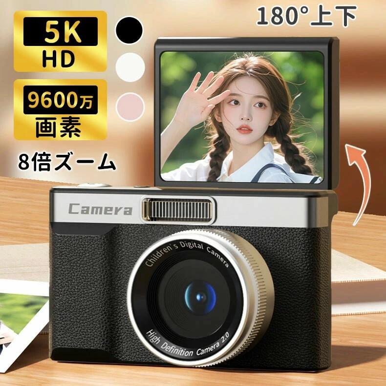商品情報 このデジカメはオートフォーカス機能を搭載しております。シンプルな操作で自動的にピントを合わせて、初心者でも鮮明的に写真を撮ることができます。 （シャッターボタンを浅い押してピントをあわせます。更に深く押して撮影できます）。 また4Kビデオ解像度と最大9600万の写真解像度という高画質で、いつでもご家族やお友達との楽しい時間をとらえて記録できます。 8倍デジタルズーム採用のカメラだから、遠く離れた被写体でも、撮りたい細部まで拡大して撮影できます。当店のコンパクデジカメはウェブカメラ、顔検出、連続撮影、笑顔検出、手ぶれ補正、ビューティファンクション、ワイトバランス、自動オフ、日付 時間表示などが設定でき、豊富な機能が持っているデジカメです。多くの写真フィルタを搭載して、家族写真、運動会、卒業式、忘年会 旅行 修学 イベント、いろいろな場合で大活躍します。 ポケットカメラ本体はかるくて、スリムで小さいため洋服のポケットに入れて気軽に持ち運びやすいです。取り外し可能なバッテリーが付属しており、録画時間と使用寿命を確保できるので、電源切れで大切な瞬間を撮り逃す心配がありません。