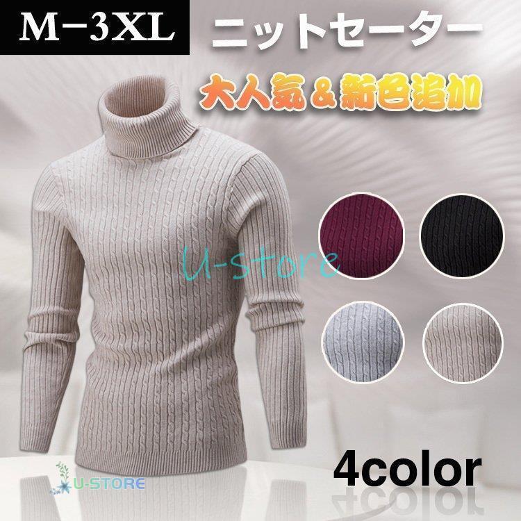 ■■カラー：ベージュ、ホワイト、グレー、ブラック、ワイン、ネイビー■素材：コットン/ポリエステル■サイズ：M/L/XL/2XL/3XL■商品写真はできる限り実物の色に近づけるよう加工しておりますが、お客様のお使いのモニター設定、お部屋の照明等により実際の商品と色味が異なる場合がございます。■サイズ詳細等の測り方はスタッフ間で統一、徹底はしておりますが、若干の誤差がある場合がございます。メンズ タートルネックセーター ニット セーター カシミアタッチ 冬 秋 無地 シンプル ビジネス オフィス 長袖 男性 プロディガル