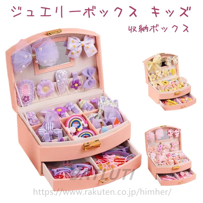 商品セット内容：収納ボックス*1個＋ヘアアクセサリー 30点セット カラー：パープル、イェロー、ピンク サイズ：画像を参照してください。 ヘアクリップやヘアピン、ネックレスペンダント、指輪などのアクセサリーをまとめて収納できる子供用のアクセサリーボックスです。 散らかっているジュエリー?小物をまとめて収納、ネックレス?リング?イヤリング?ピアス?ブレスレット?腕時計?ヘアアクセなどの各種類のアクセサリーをキレイに分けて収納できます。 とってもキュートな子供用のアクセサリー30点セットです。入学式や卒業式など、お子様の特別な日にピッタリの可愛いヘアアクセサリー。 カラフル、デザイン豊富左右どちらにも付けられるベビーとヘアクリップです。お誕生日、クリスマスや入園卒園入学卒業のプレゼントにお勧めします！女のお子様に大人気！ 女の子、子供、幼児、10代にも適合します。記念日やお誕生日、入園式 、卒園式、子供の日、七五三、初節句などの祝い事、ベビーフォトなどの記念写真撮影、お宮参り、お食い初め、セレモニードレスの小物として、ハロウィンの仮装パーティーにもおすすめです。 中国製 ご注意： 髪飾り付き、保護者の方が必ず一緒に使用してください。 口の中には絶対に入れないでください。 生産ロットにより柄の出方や色の濃淡が異なる場合がございます。 お使いのモニターや撮影時の光の加減などにより画像と実際の商品のカラーが異なる場合もございます。