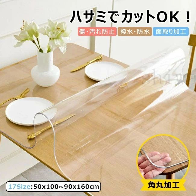商品名 ・テーブルクロス ・テーブルカバー/テーブルマット/食卓カバー サイズ 商品サイズ: 50*100cm 60*100cm 60*120cm 70*120cm 70*130cm 70*140cm 80*100cm 80*120cm 80*130cm 80*140cm 85*135cm 85*140cm 90*120cm 90*130cm 90*140cm 90*150cm 90*160cm 素材 【素材】：環境に優しいPVCプラスチック、食品用安全材料。 お手入れが簡単、滑り止め、防水、耐油、熱傷など、タフな素材、家具の保護に最適。 カラー 厚2mm ご注意 ◆お品物の色合いは撮影環境、PCパソコンの環境により、若干異なる場合がございますので、予めご了承してください。 ◆サイズはメジャーによるメーカー平置き実寸サイズです。若干の誤差はご了承ください。 ◆メーカーの都合により、細部のデザイン・素材等が予告なく変更される場合が御座います。 ◆海外からの輸入商品について、海外の工場での縫製は日本の工場と比べますと、縫製の見劣り・糸のほつれ、製造過程における小さなキズ、シミ、一部分の不揃いなどが見られる場合がございますが、不良品ではございません。出荷時にすべての商品を検品しておりますが、予め上記点ご了承下さい。 ◆環境に配慮しできる限りコンパクトな梱包を心掛けています。その為、多少商品に折り目がつくことがありますが、3〜5日使用していただくと馴染んで目立たなくなります。何卒ご了承ください。 特徴 ・シワになりにくく、生地も薄くなく厚くもなく使いやすいテーブルクロス♪ ・お子様がいる家庭は、食べこぼしや汁物こぼれも安心！透明だからお好きな色のテーブルクロスを下に敷いて合わせてもお洒落で簡単に洗浄、普段のお手入れは簡単な拭き取りで十分です。 ・水と油の汚れ防止、重い圧力に抵抗し、寒さと熱、酸とアルカリ。テーブルの天板保護に最適なマットです！ ・撥水加工されているので、水滴はサッと拭けばとれますので、扱いやすいです。汚れなどをこぼしても、サッと拭けてお手入れが楽です。 関連ワード テーブルクロス 撥水 テーブルマット 高級 デスクマット 食卓カバー シンプル マルチカバー テーブル クロス テーブルクロス 正方形 長方形 無地 汚れ防止 カバー テレビカバー 机カバー テーブルクロス 撥水 北欧 おしゃれ はっ水 モダン クラシック 布 食卓カバー テーブルマット 洗える キッチン ダイニング ポリエステル 綿麻 高級感 シンプル 送料無料 テーブルクロス テーブル クロス テーブルカバー テーブルマット デスクマット 食卓カバー マルチカバー ピアノカバー 机カバー 茶卓カバー テレビカバー カバークロス テーブル掛け 布 定番の無地 撥水 防水 汚れにくい 汚れ防止 防汚 キズ防止 傷防止 耐熱 耐久性 ウォッシャブル 洗える 手洗いOK 洗濯機洗いOK 洗濯機で洗える 丸洗い 丸洗い可 洗濯可能 洗濯できる 洗濯OK 洗濯可 お手入れ簡単 ヨーロピアン ヨーロピアンスタイル 北欧 北欧風 北欧INS 北欧デザイン 北欧モダン モダン おしゃれ オシャレ お洒落 かわいい カワイイ 可愛い シンプル ナチュラル シンプルなデザイン ナチュラルな素材感 高級感 より上質 現代 レトロ 復古 麻混風 リネン風 リネン混 リネン生地風 カフェ風 和風 テーブル デスク キッチン ダイニング リビング オフィス インテリア パーティー イベント 用 レストラン用 パーディ用 キッチン用品 応接室 展示即売会 会食室 家庭用 業務用 リフレッシュ 装飾 飾り 新生活 新生活応援 新生活準備 机 生活 自宅 在宅 勤務 会議 行事 ホテル仕様 結婚式用 カバー 小さい 大きい 大判 二人掛け 四人掛け 2人掛け 4人掛け 6人掛け 一人暮らし ひとり暮らし サイズ別 防水布 円形 正方形 長方形 おすすめ 人気 流行 大人気 祝日の贈り物 レディース メンズ キッズ ジュニア 女性 女性用 女子 女の子 男性 男性用 男子 男の子 彼女 彼氏 友人 大人 子供 家族 姉 兄 弟 妹 娘 嫁 妻 奥さん 旦那さん 母 父 お母さん お父さん 御母さん 御父さん 義母 義父 義理 ママ ぱぱ パパ ママ友 ペア お揃い 20代 30代 40代 50代 60代 70代 20歳 30歳 40歳 50歳 60歳 70歳 催事 行事 お返し お礼 ご挨拶 初売り お花見 入学式 新生活 文化祭 学園祭 お祝い 内祝い 結婚祝い 婚約祝い 入学祝い 卒業祝い 合格祝い 就職祝い 退職祝い 入園祝い 進学祝い 出産祝い 退院祝い 成人祝い ボーナス祝い 七五三祝い 還暦祝い 長寿祝い 優勝祝い 受賞祝い 当選祝い 引っ越し祝い 引越し祝い 引越祝い 新築祝い 栄転祝い 昇進祝い 誕生日祝い 餞別プレゼント お中元 お歳暮 お年賀 お正月 暑中見舞い 残暑見舞い 七夕 敬老の日 成人の日 成人式 父の日 母の日 結婚記念日 春物入荷 夏物入荷 秋物入荷 贈物 贈り物 誕生日 台所 机 デスク マット 食卓 ダイニングマット お誕生日 彼女にプレゼント こどもの日 プレゼント ギフト クリスマス ホワイトデー バレンタインデー バースデー 多数の商品を取り扱っております。