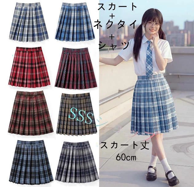 商品紹介 制服 スカート4点セットネクタイ シャツスカート丈60cm チェック柄 スクール レディース 高校生 中学生 学生 通学 女子 人気 入学 スクール 女子高生 制服 女子制服 学生服 年間使いやすい オールシーズン ハロウィン コスプレ 仮装 コスチューム スクール XS- 4XL 素材:ポリエステル 商品内容: スカート+シャツ+ネクタイ+ワッペン スカート丈60cm ※注意事項 商品について： ※サイズ表記は目安です。若干の誤差がある場合がございます。 ※製造中（縫製、染色など）により商品において色味や柄、サイズに若干の誤差や、生地を織る際に糸の継ぎ目や多少のほつれ等が生じる場合がございますが、品質上の問題ではございませんのでご了承の上お買い求めくださいませ。（返送時送料はお客様にご負担頂いております）。 ※手作り商品でございますから、画像と若干異なる場合も御座います。 ※モデルに使用している小物、アクセサリ等は商品内容に含まれません。 ※発送上の状態によって商品がシワになる場合がございます。予めご了承くださいませ。 ※色落ちや色移りすることがございますので、他のものとは分けて洗濯してください。