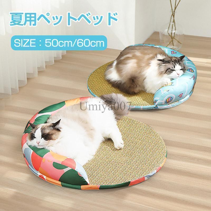 ペットベッド 夏 猫用 ベッド 猫マット 犬 ござ ペット ひんやりマット 小型犬 猫 涼感マット 熱中症 対策 通気 接触冷感 枕付き 涼しい