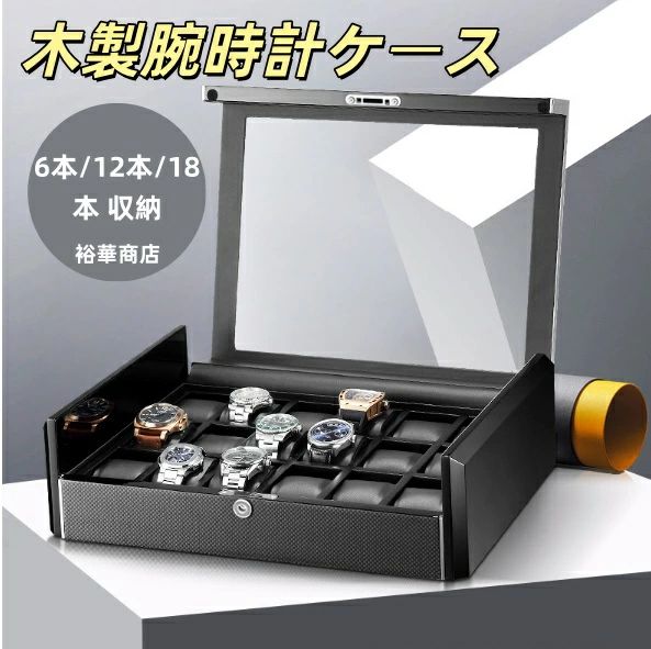 商品詳細 商品内容 腕時計ケース 商品特徴 腕時計ケース 仕様 付属品：無し 素材:木製 生産国：中国 サイズ サイズ（cm）： 写真の通り ●形、色、質感が、商品ページ上と実物で異なって見える場合がございます。予めご了承くださいませ。 商品について： ※製造中（縫製、染色など）により商品において色味や柄、サイズに若干の誤差や、生地を織る際に糸の継ぎ目や多少のほつれ等が生じる場合がございますが、品質上の問題ではございませんのでご了承の上お買い求めくださいませ。 ※手作り商品でございますから、画像と若干異なる場合も御座います。 ※モデルに使用している小物、アクセサリ等はセット内容に含まれません。 ※発送上の状態によって商品がシワになる場合がございます。予めご了承くださいませ。 発送について： ※即納商品以外で、メーカーから取り寄せを致しますので、7日間前後お時間を頂いております。 ※在庫確認、配送状況、休日を間にする事により、予定より遅くなる可能性がございます。 ※当店ではラッピングのサービスを行っておりません、ご了承くださいませ。 メールについて： ※メール返信とご注文対応は、平日10：00〜18：00頃に対応しております。 ※携帯メールでの登録は迷惑メールによりメールが届かない場合がございます。 返品について： ※返品ご希望の際は商品到着から7日以内に必ず当店までご連絡をお願いいたします。 ※ご連絡がない場合の返品はご遠慮ください。 ※ご連絡を頂けましたらスムーズに対応できますので、ご協力いただけますようお願い申し上げます。送料について※★複数在庫、追加可、何点でも同梱配送は可能です。北海道・沖縄・離島への配送は商品によって異なる別途送料がかかります。