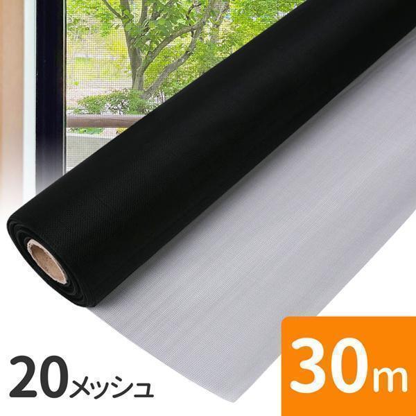 網戸張替用ネ 網戸の網 目隠し 黒 ブラック 網戸網 網戸張替えネット 20メッシュ 張り替えネット 網戸張り替え 30m 網戸用ネット