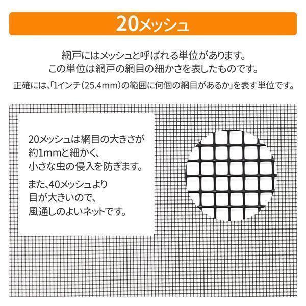 Grace Selectの網戸張替用ネ 網戸の網 目隠し 黒 ブラック 網戸網 網戸張替えネット 20メッシュ 張り替えネット 網戸張り替え 30m 網戸用ネット｜アングル2