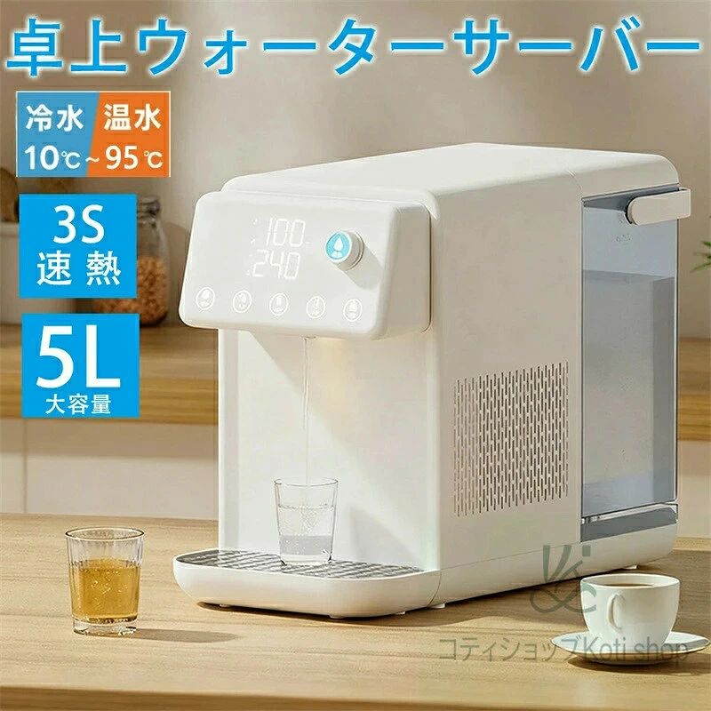 ウォーターサーバー 温水 冷水 浄水器 卓上型温冷両用タイプ 電気ケトル 水飲み場 浄水型ウォーターサーバー 5L 家庭用 3秒瞬間熱湯 安全設計 簡単操作 ウォーターディスペンサー 節電対策 老人用 キッチン オフィスに最適タッチスクリーン 敬老の日 graceselect327-10062156 Grace Select パッケージ画像