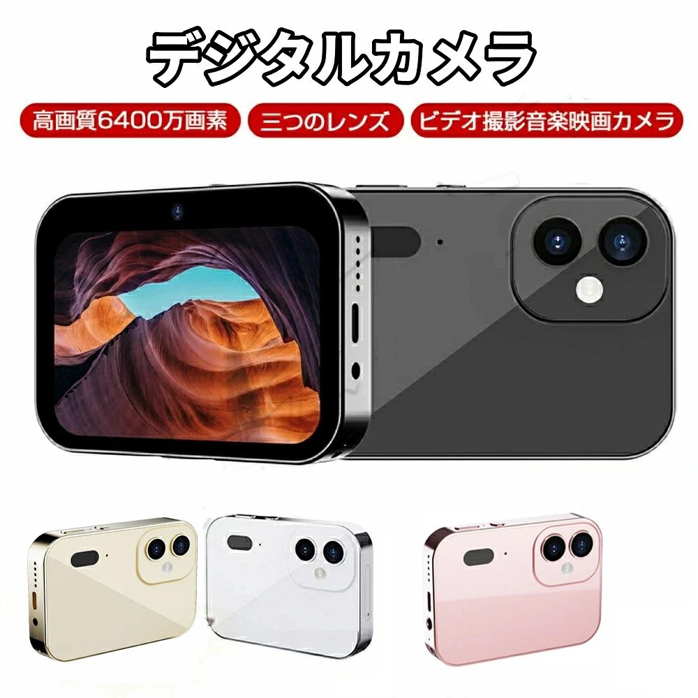 コンパクト 6400万画素 小型 デジタルカメラ CMOSレンズ タッチ可 デジカメ 4k 音楽プレーヤー 録音 ビデオ撮影 デジカメ スマホ 転送オートフォーカス OTG対応 16倍ズーム vlogカメラ ビデオカメラ