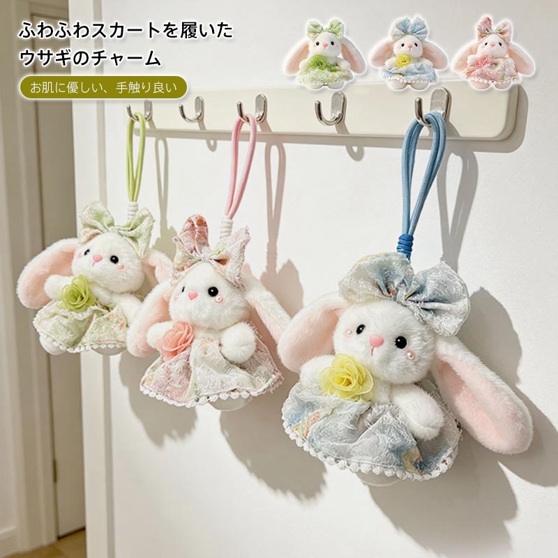 商品情報キーワード兔 ぬいぐるみ キーホルダー ウサギ バッグチャーム 可愛い 20cm ふわふわ 韓国風 プレゼント素材ポリエステル＋PP綿サイズ約20cm商品説明レースドレスと大きなリボンが可愛い「蓮蓬花うさ兔」ぬいぐるみキーホルダーです。ふわふわ柔らかな触り心地で、バッグやリュックにつけるだけで存在感抜群。お花を抱えたロマンチックなデザインで、韓国風ファッションや推し活にもぴったりです。ブルー・ピンク・グリーンの3カラーからお選びいただけます。注意事項※商品写真はできる限り実物の色に近づけるよう加工しておりますが、お客様のお使いのモニター設定、お部屋の照明等により実際の商品と色味が異なる場合がございます。※サイズは平置き計測となっておりますので、多少の誤差が生じる場合がございます。※万が一商品に不具合がある場合は、無償交換・返金は可能です。マイナス評価する前にご遠慮なく当店と連絡してください。※ 北海道 沖縄 離島 鹿児島は別途送料がかかります。 後程店舗からお送りするメールでご確認願います。北海道 鹿児島：600円沖縄・離島：1500円※当店のシステム上、ご購入時は「送料無料」と表示されますが、ご注文確定後、メールにて正しい送料をご連絡いたします。※※※※※※※※※※※※※※※※※※※※※※※※※※※※※※※※※※※※※※※※※※※※※※※※※※※※※※※※※※※※※※※当店は39ショップにおきまして，沖縄・離島・一部地域への配送は、9,800円(税込)以上で送料無料となります。※※※※※※※※※※※※※※※※※※※※※※※※※※※※※※※※※※※※※※※※※※※※※※※※※※※※※※※※※※※※※※※兔 ぬいぐるみ キーホルダー ウサギ バッグチャーム 可愛い 20cm ふわふわ 韓国風 プレゼント ふわふわ垂れ耳が可愛い♪お花を抱えた癒し系うさぎチャーム！ 5