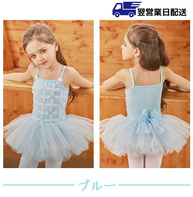 【翌営業日発送】140cm ブルー バレエレオタード バレエダンス 連体ダンス服 バレエ レオタード 股下スナップ 女の子 子供 キッズ 練習着 演出用 子供ダ...