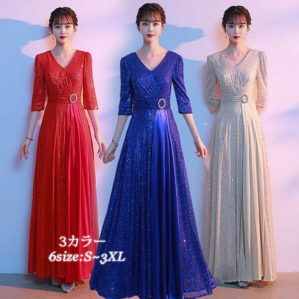 イブニングドレス ロング丈 演奏会 発表会Aライン 五分袖ドレス パーティードレス 披露宴 二次会 キラキラ ステージ衣装 30代 40代 50代 60代 全3色 S~3XL