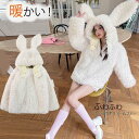 パーカー ふわふわ もこもこ ウサギ耳 パーカー フェイクファー エコファー うさみみパーカー アイボリー s m l 暖かい かわいい ジャケット dd230...