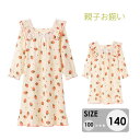 キッズパジャマ 寝巻き パジャマ 子どもパジャマ キッズ 子供服 ルームウェア キッズウェア 長袖 親子 ワンピース セーラーカラー セーラー襟 いちご柄 ポッ...