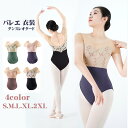 バレエ 衣装 レオタード ブラック グリーン パープル ブラウン バレエ用品 バレエレオタード 大人用 丸ネック 袖あり パッド付き バレエ衣装 練習衣装 ダン...