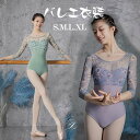 バレエ レオタード 大人 バレエ用品 コスチューム ユニフォーム バレリーナ 衣装 ダンス バレエ用品 ballet用品 空中ヨガ 七分袖 シースルー レッスン...