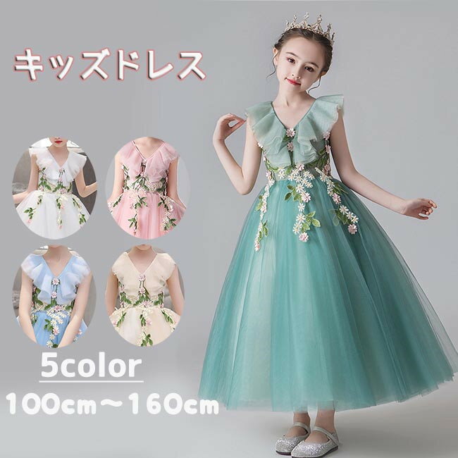 ピアノ発表会 ドレス 中学生 ワンピース ジュニアドレス 七五三 ピアノ発表会 ドレス 子供ドレス ワンピース お姫様 シャンパン ホワイト ピンク グリーン ブルー エレガント 女の子 結婚式 子供 フォーマル キッズドレスdt547c0c0jc