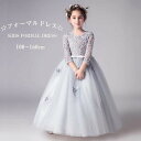 子供 ドレス ピアノ 発表会 袖あり ワンピース キッズ 女の子 100 110 120 130 140 150 160 長袖 レース ファスナー 刺繍 花柄 ロング フォーマル ロングドレス コンサート コンクール 舞台 イベント 結婚式 七五三 かわいい 上品 きれいめ おしゃれ グレー