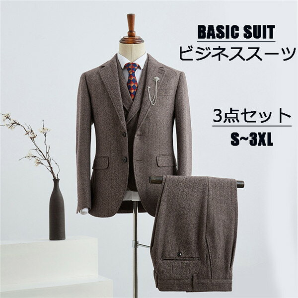 1ボタンスリムスーツ ビジネススーツ ウール メンズスーツ 紳士服 suit ベスト付き 3点セット メンズ 大きいサイズ おしゃれスーツ 結婚式 ブラウン eg180c0c0ze