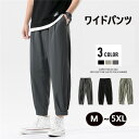 サルエルパンツ メンズ ワイドパンツ 無地 九分丈 ゆったりパンツ 大きいサイズ 夏服 ロングパンツ ブラック グレー カーキ M~5XL eg199c0c0jc