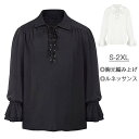 ハロウィン 仮装 大人 男性 シャツ トップス メンズ 中世ヨーロッパ ルネッサンス 無地 レースアップ コスプレ 長袖 フリル 皇室 王子 衣装 舞台衣装 王...