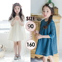 ワンピース 女の子 子供 キッズワンピース 夏 韓国風 子供服 通園 通学 コットン かわいい 子ども 子供服 結婚式 七五三 卒業式 プリンセスドレス 誕生日プレゼント ベージュ ブルー 90/100/110/120/130/140/150/160 da330d4d4jc